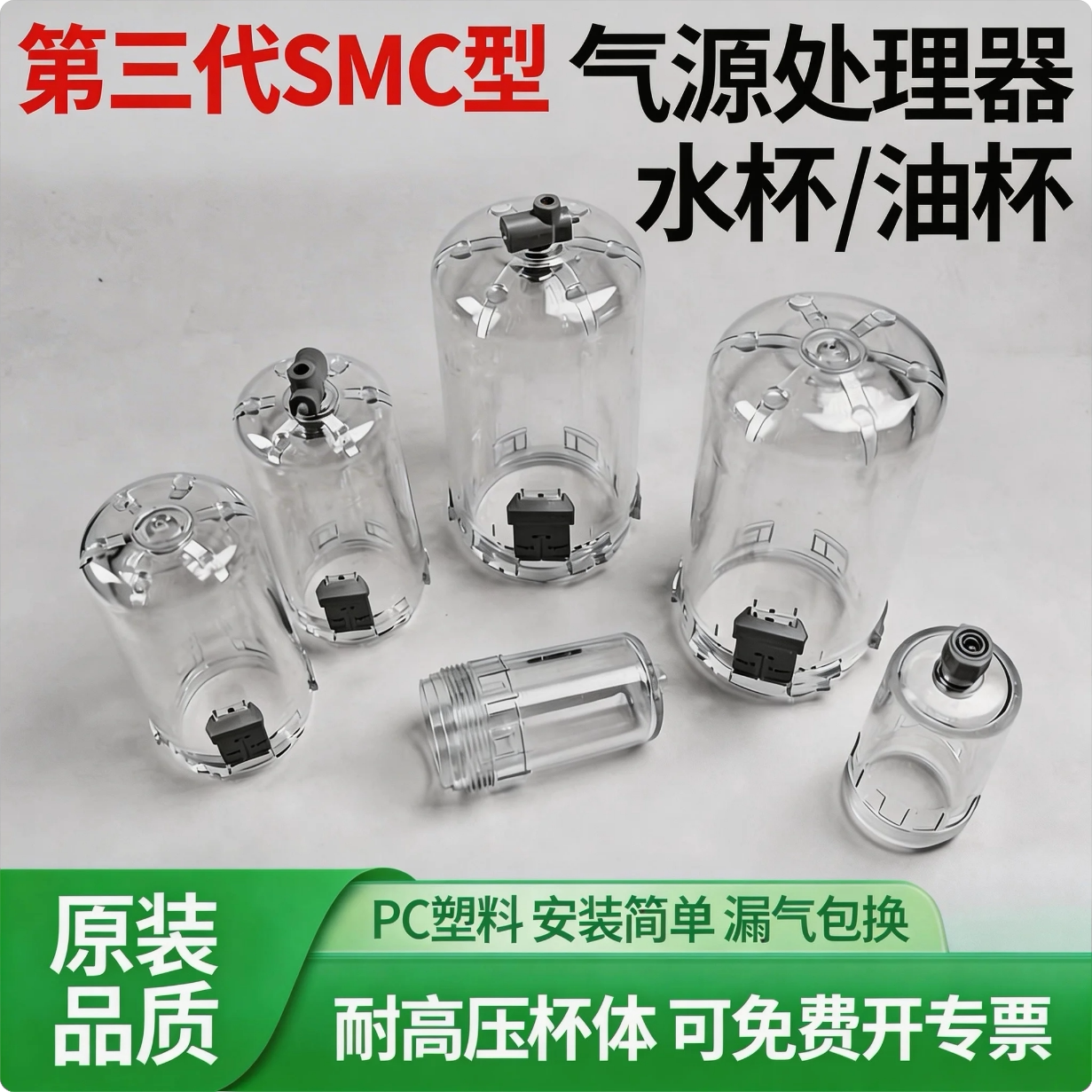 第三代SMC型油水分离器水杯
