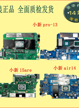 联想小新pro13 16arh7 air 2020 api  14ach alc  2021 15are主板