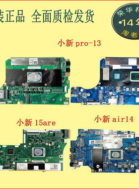 联想小新pro13 2019 air 2020 alc  2021 15are主板