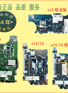 联想e14 x13 gen2 x390 t490 e15 s2 gen6 t14主板原装