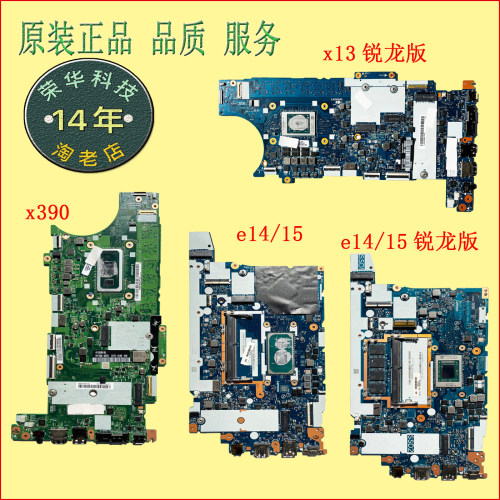 联想X13E14E15X390t14主板原装