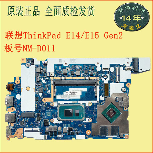 联想ThinkPad E14/15 Gen2 NM-D011主板交换原装