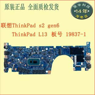 1主板原装 gen6 19837 l13 联想ThinkPad