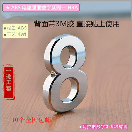 立体数字贴牌H8A门牌 酒店宾馆包厢ABS电镀门号牌房间楼层号码牌