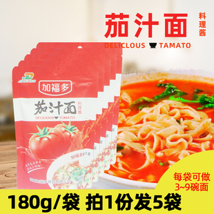 加福多茄汁面调料180g*5袋番茄酱小包意大利面酱西红柿酱料面条料
