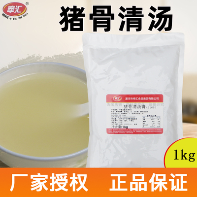 牵汇猪骨清汤商用浓汤拉面底汤料