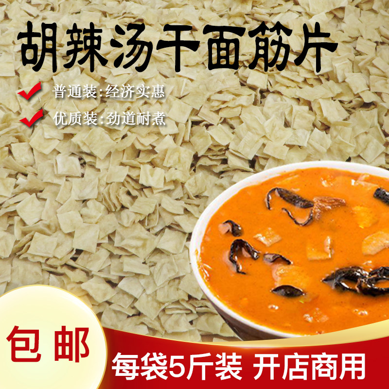 千味源面筋片干货5斤逍遥镇胡辣汤专用干面筋块早餐商用技术配方
