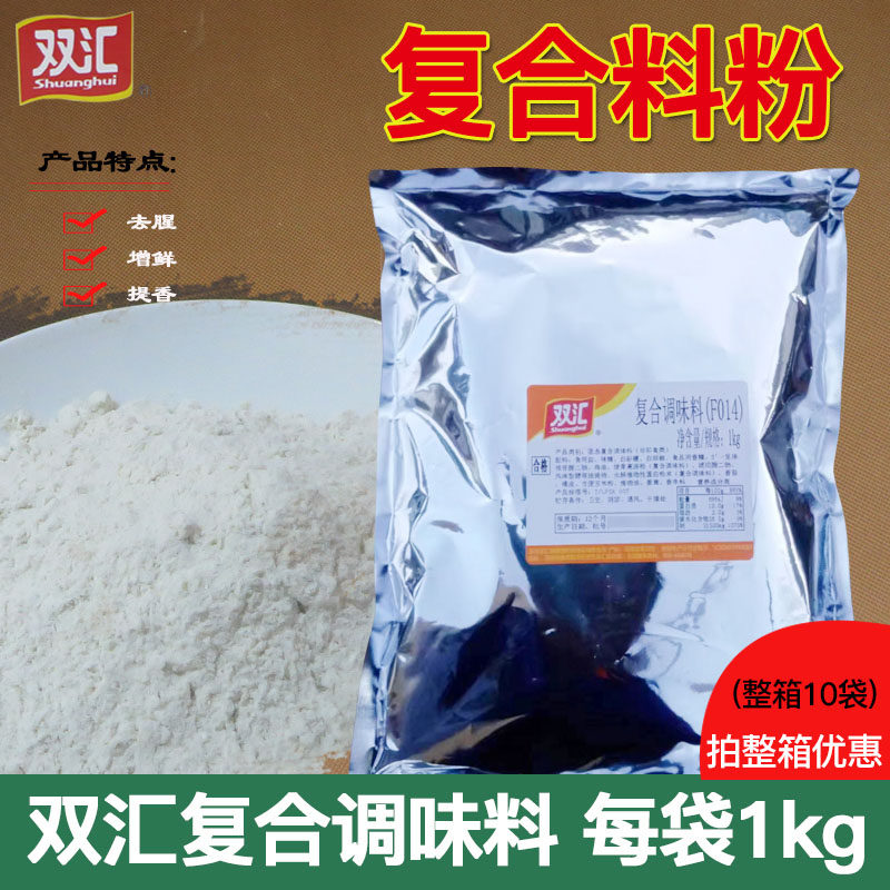 双汇商用复合调味料粉提鲜回味粉