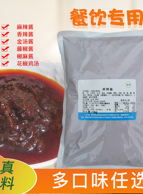 清真麻辣酱料商用砂锅米线底料
