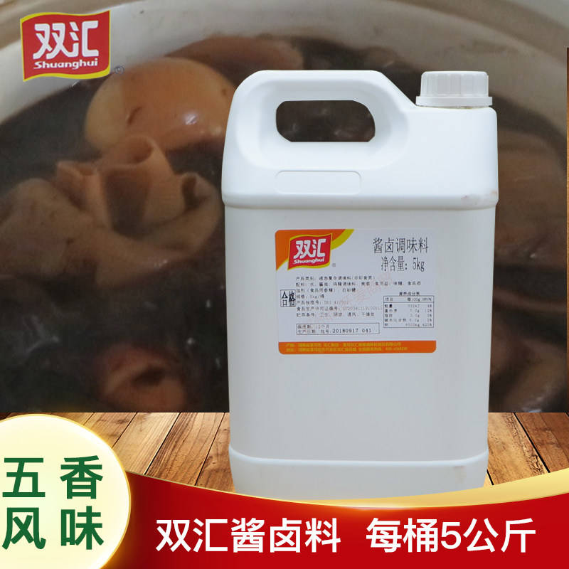 双汇酱卤料5kg卤肉料包配方商用卤油老卤汁卤水卤鸡爪卤鸡蛋调料