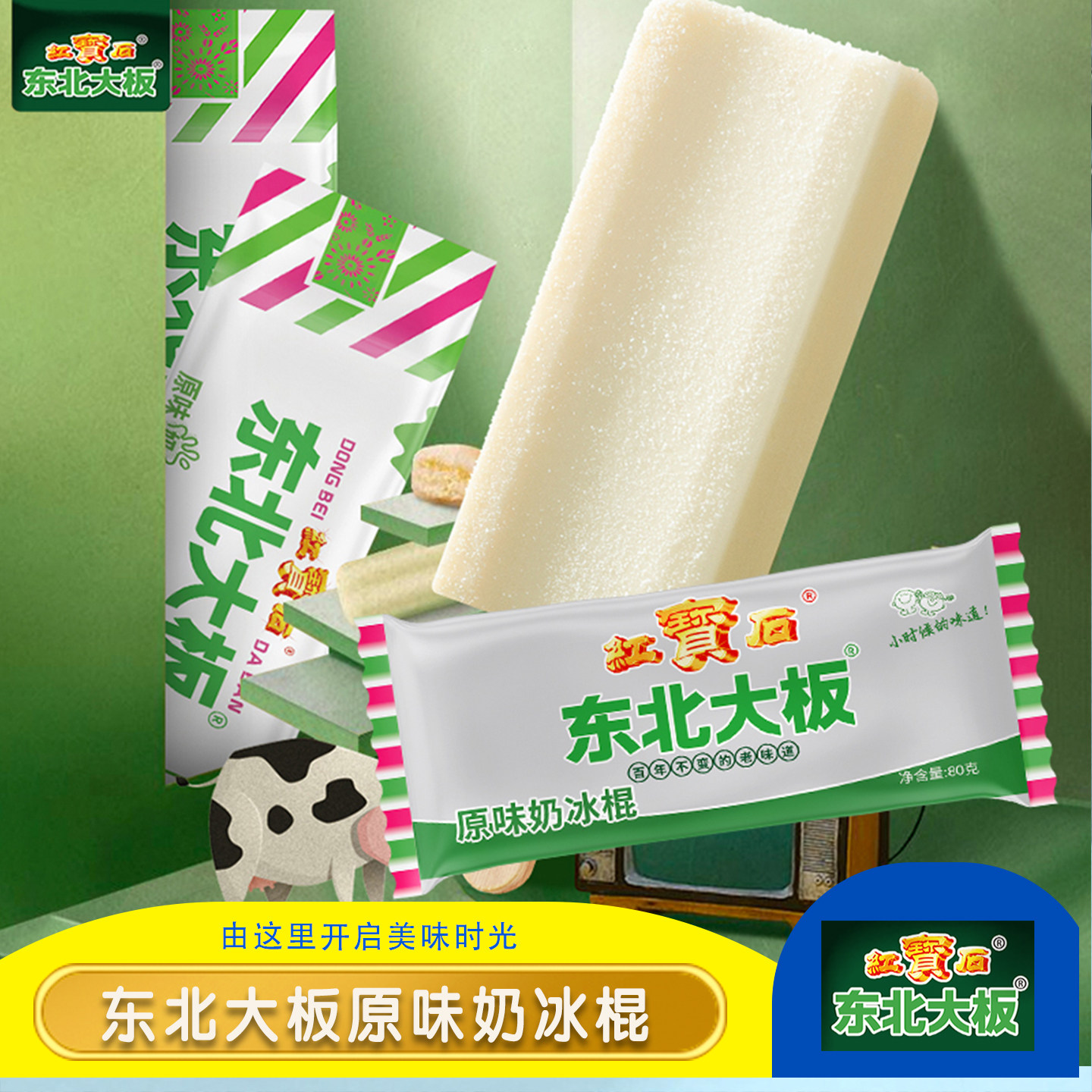 包邮东北大板原味奶雪糕牛奶香草味冰淇淋冰棍经典冷饮牛乳巧克力