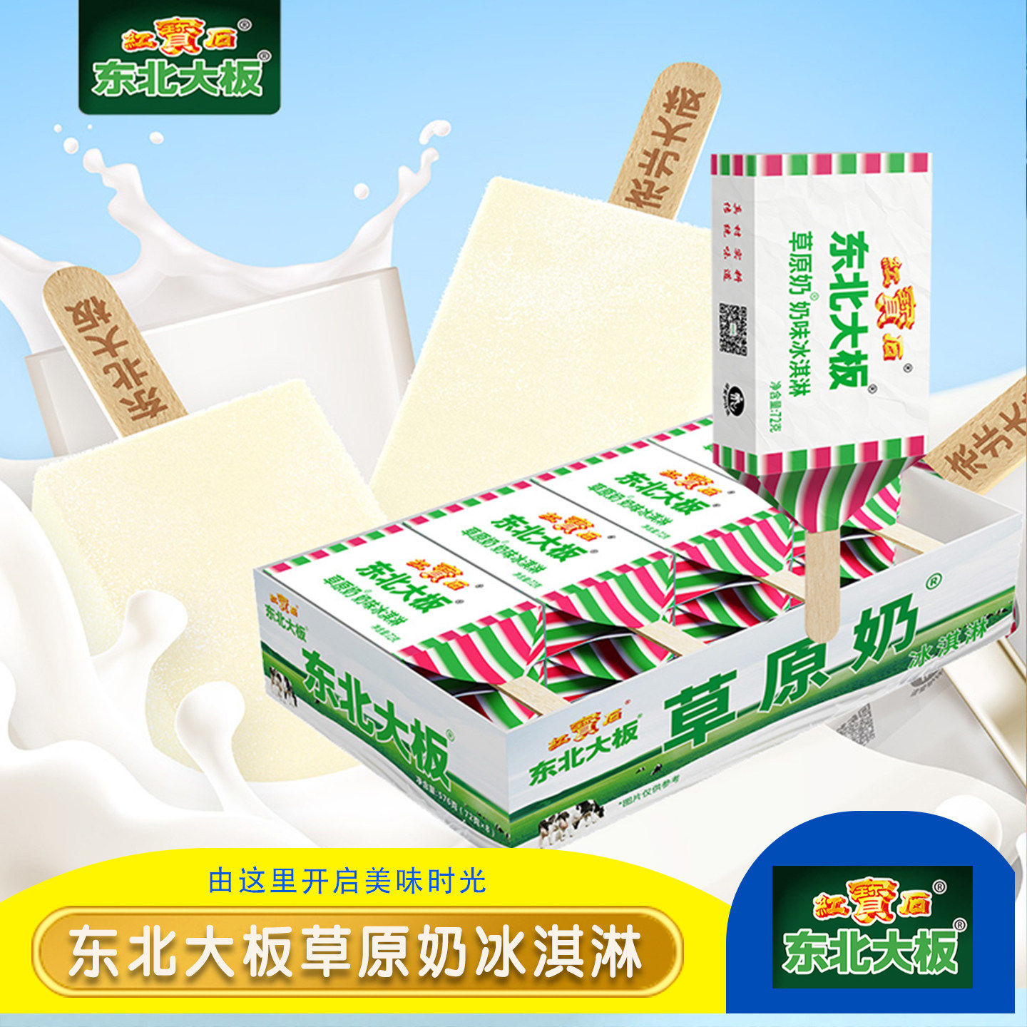 东北大板香草味经典雪糕一包10支图片