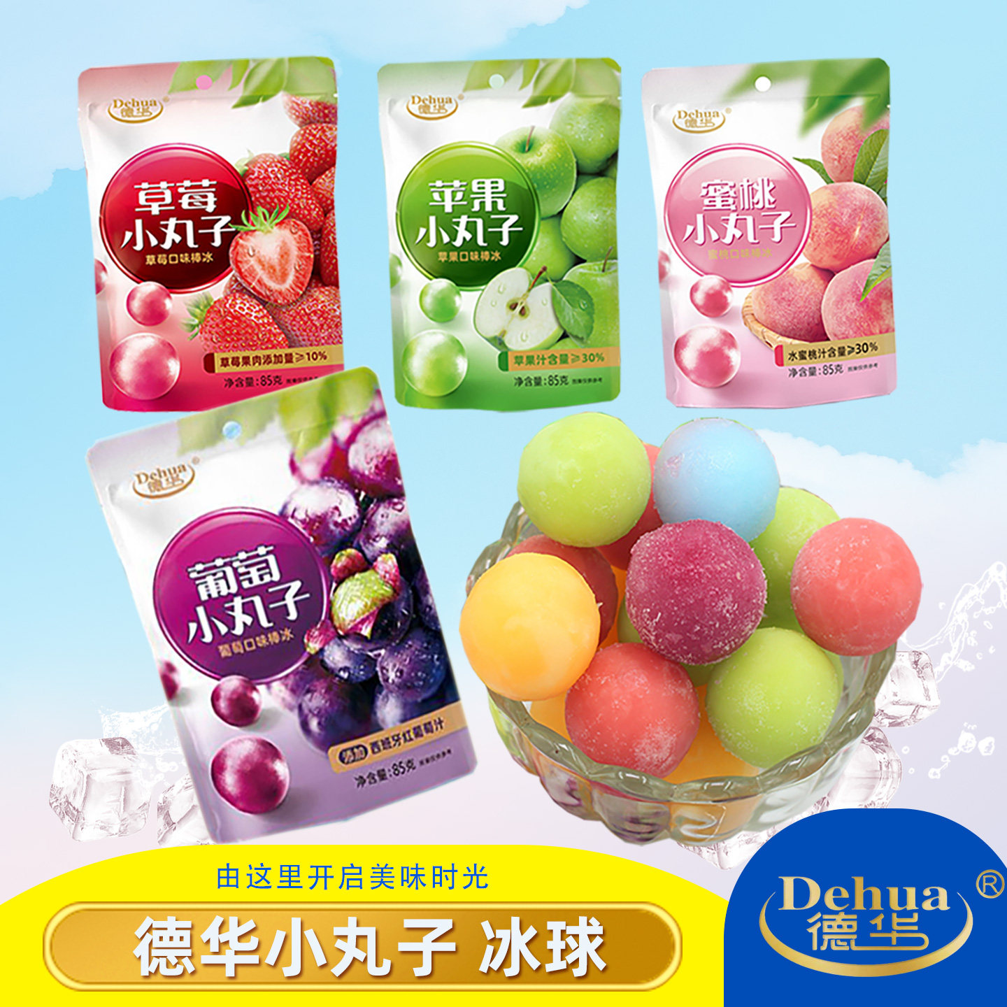 顺丰包邮24袋德华葡萄小丸子伯牙草莓蜜桃冰球棒冰淇淋雪糕冰块新