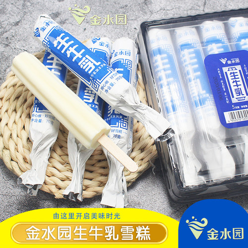金水园生牛乳冰淇淋牛奶味