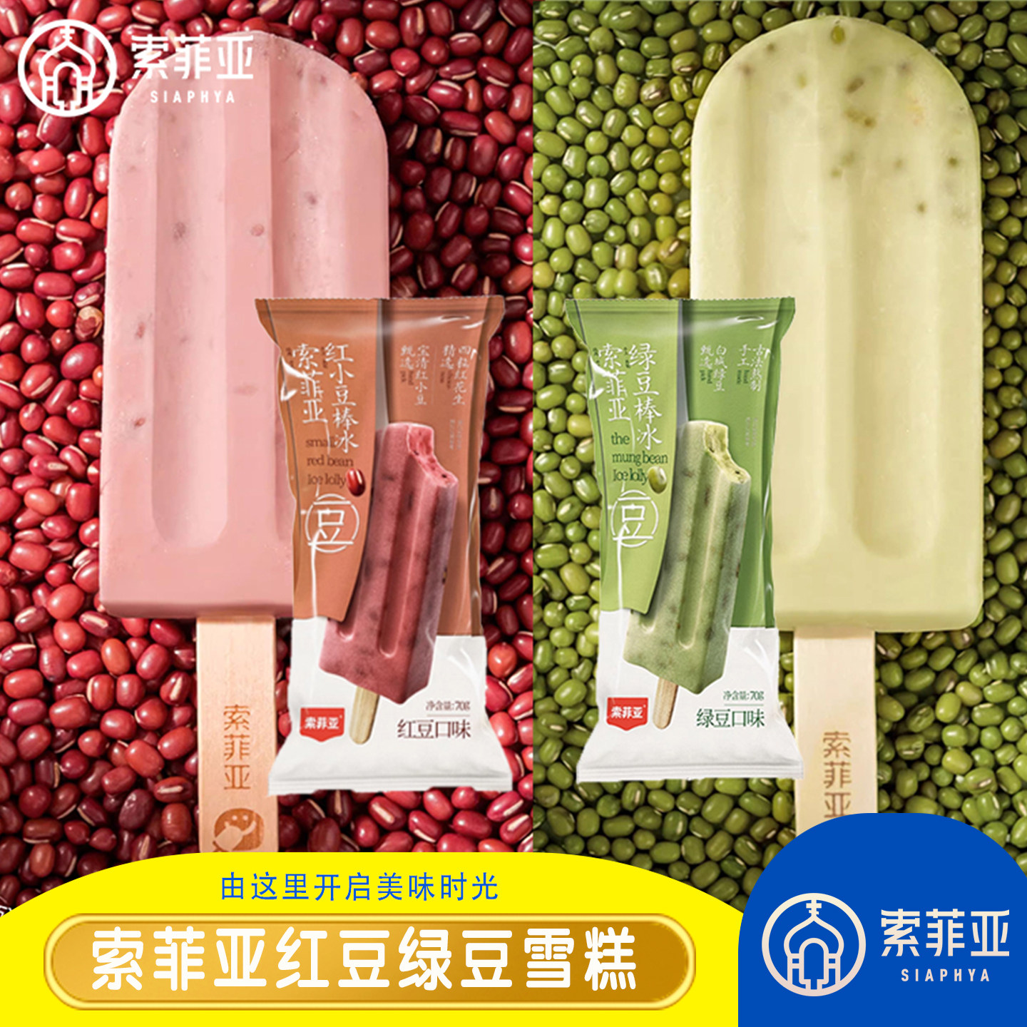 包邮索菲亚红小豆棒冰雪糕赤豆冰淇淋绿豆冷饮夏天解渴冰糕新品