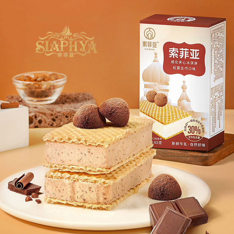 一盒65克-索菲亚松露生巧威化冰淇淋雪糕三明治冰糕夹心牛奶新品
