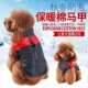 秋冬季 狗狗保暖衣马甲滑雪服加厚防风保暖泰迪小型犬比熊猫咪衣服