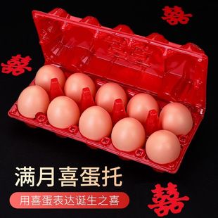 盒红色鸡蛋拖生日诞生礼回礼草鸡蛋塑料托盘 宝宝满月回礼喜蛋包装