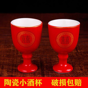 结婚陶瓷小酒杯婚礼喜宴新郎新娘敬酒小号酒盅婚庆陶瓷交杯酒结婚