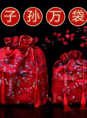 子孙袋子孙桶装红枣花生桂圆莲子布艺喜糖袋结婚红色礼物袋子孙万