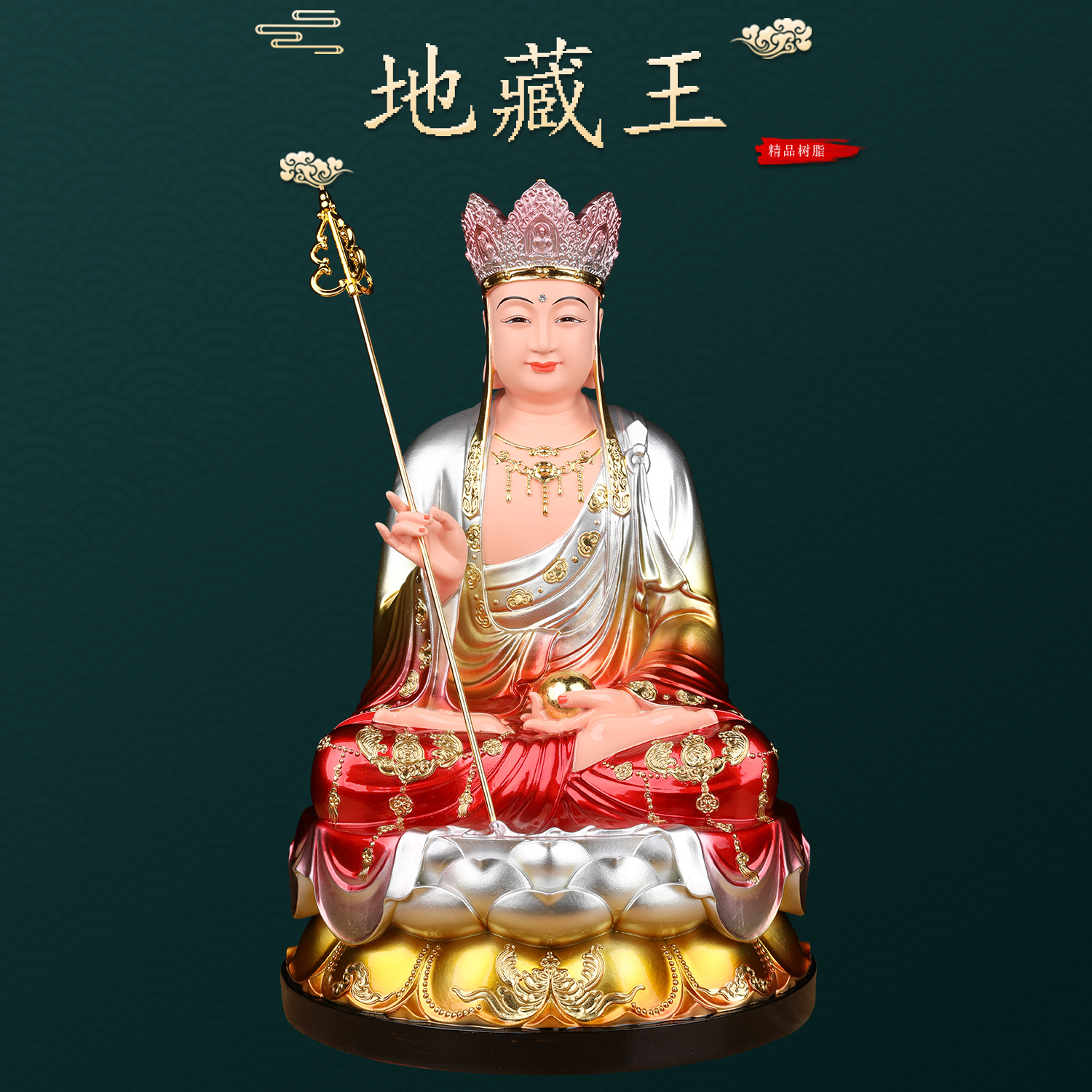 九华山地藏王佛像家用寺庙供奉南无本愿地藏王菩萨佛堂客厅摆件丈