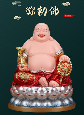 新款弥勒佛菩萨佛像如意招财大肚开心笑佛像体真身居家佛堂摆件