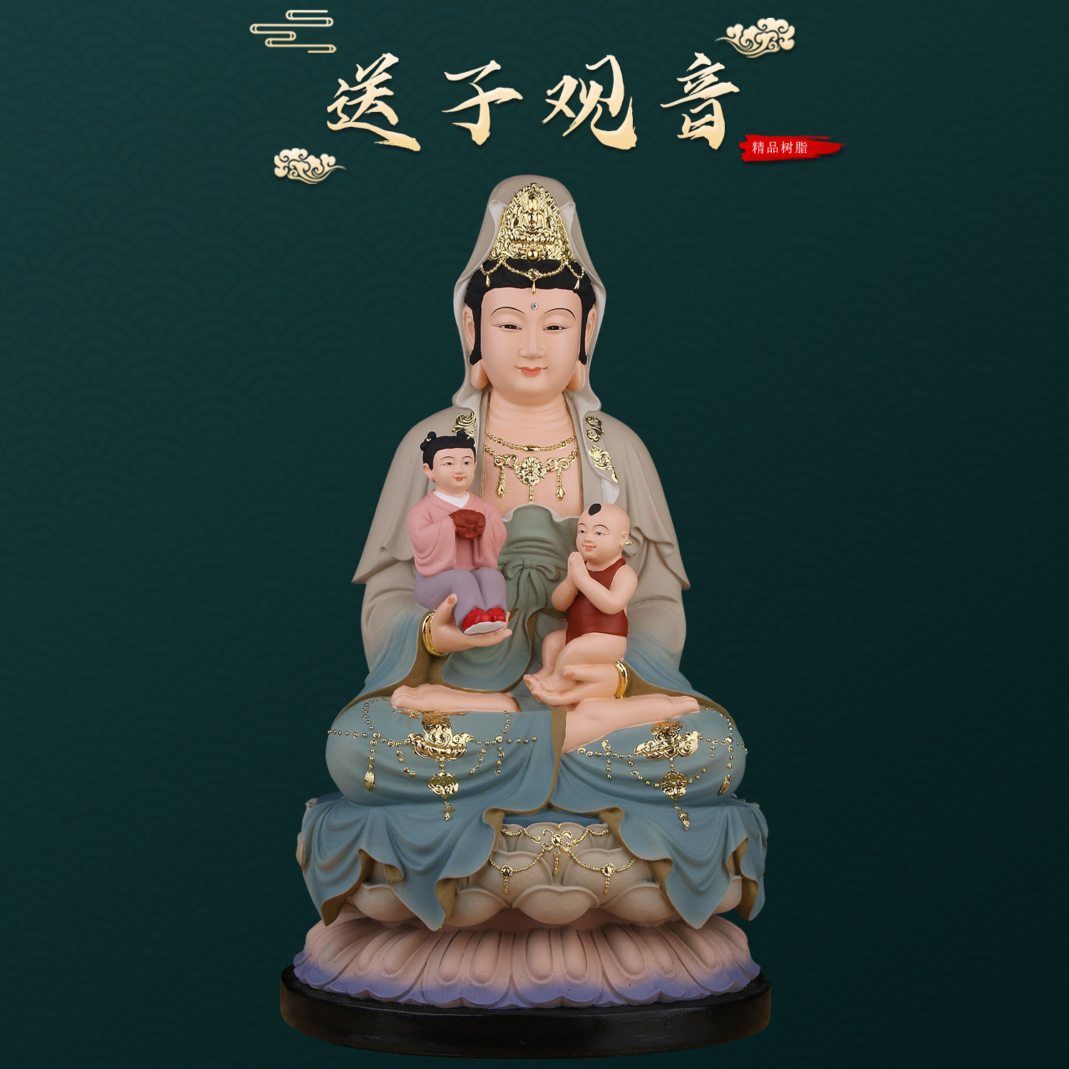 送子观音佛像家用普陀山坐莲观音求子保平安南海观世音菩萨摆件