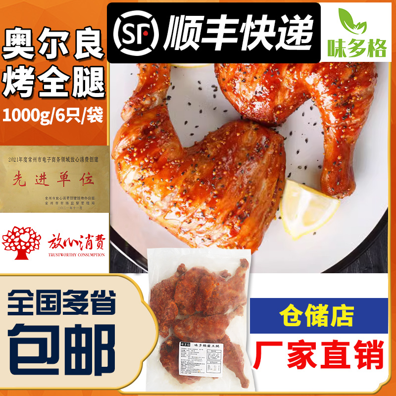 味多格霸王腿奥尔良鸡腿手枪腿