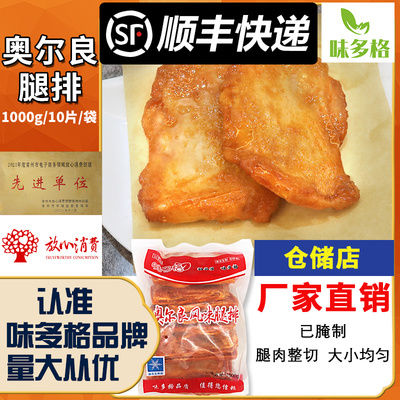 味多格奥尔良鸡腿排半成品腿肉