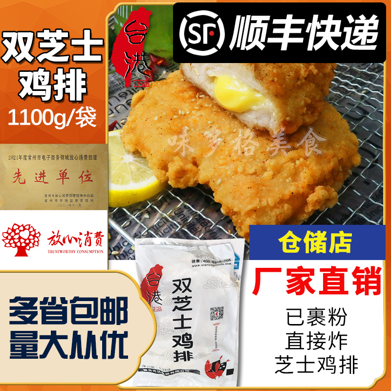 台港爆浆芝士鸡排先优双芝士鸡排