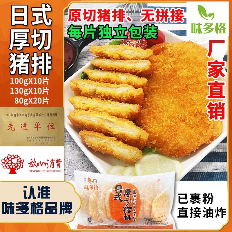 味多格日式厚切猪排冷冻半成品油炸猪排厚切猪扒汉堡肉饼商用日料