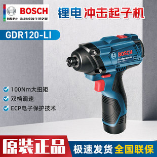 博世GDR120 电动螺丝刀家用电动工具 LI锂电冲击起子机12V充电式