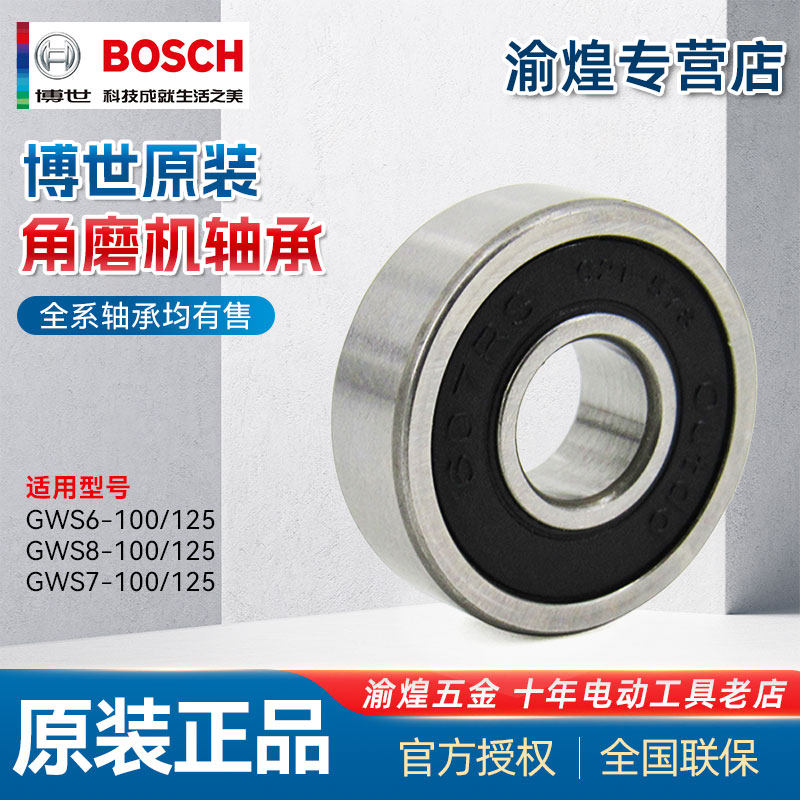原装博世角磨机零配件轴承橡胶套