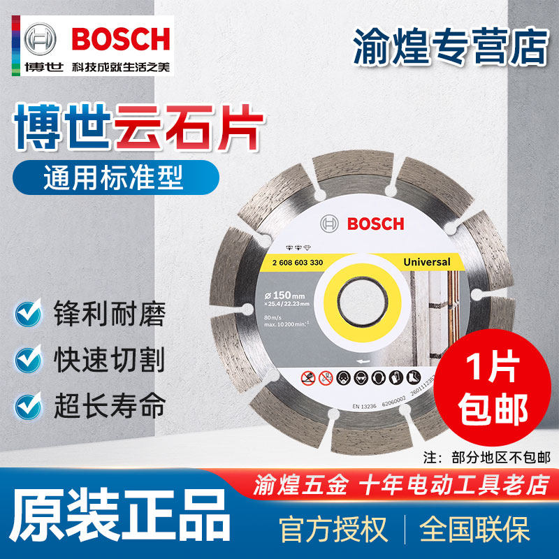 博世云石片金刚石锯片图片