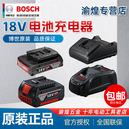原装锂电池充电器配件Bosch/博世