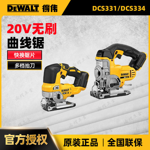 美国曲线锯DEWALT18V锂电