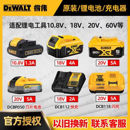 得伟原装锂电池10.8V/2.0AH/14.4V/18V/4.0AH/5.0AH充电器DCB115