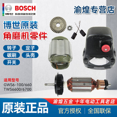 博世转子定子碳刷开关机壳齿轮