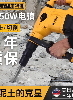 得伟D25811电镐拆墙六角柄五坑混凝土凿破机破拆手持大功率D25872