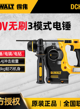 得伟18V锂电充电式电锤电镐电钻DCH253三用多功能DCH273无刷德伟