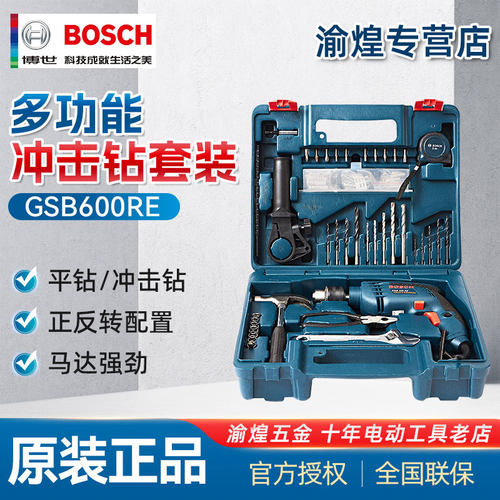 家用多功能五金工具箱电钻博世