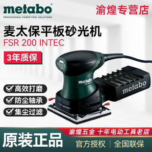 麦太保METABO 平板砂光机 电动方形砂光机 FSR200Intec电动砂纸机