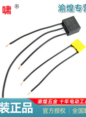 上海虎啸电动扳手零配件电容E14/16/DV-12/20/22/24/36/30C/S2000