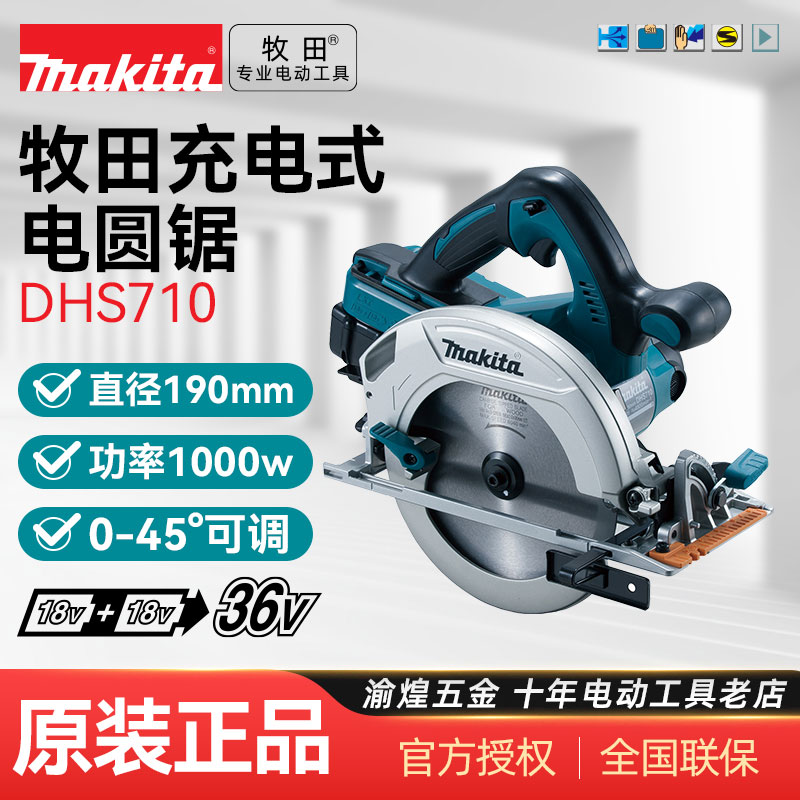 makita牧田dhs710rm2j充电式电圆锯36v无绳电动木工切割机18v 18v