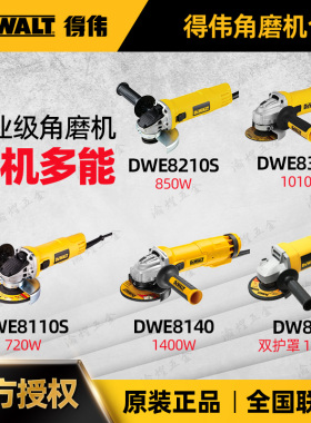 DEWALT得伟1000W角磨机125mm切割机打磨机角向磨光机手砂轮DW824
