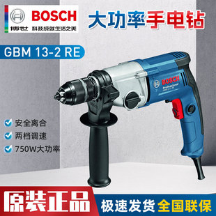 2RE 电钻GBM13 博世电动工具调速电钻大功率手电钻家装 Bosch