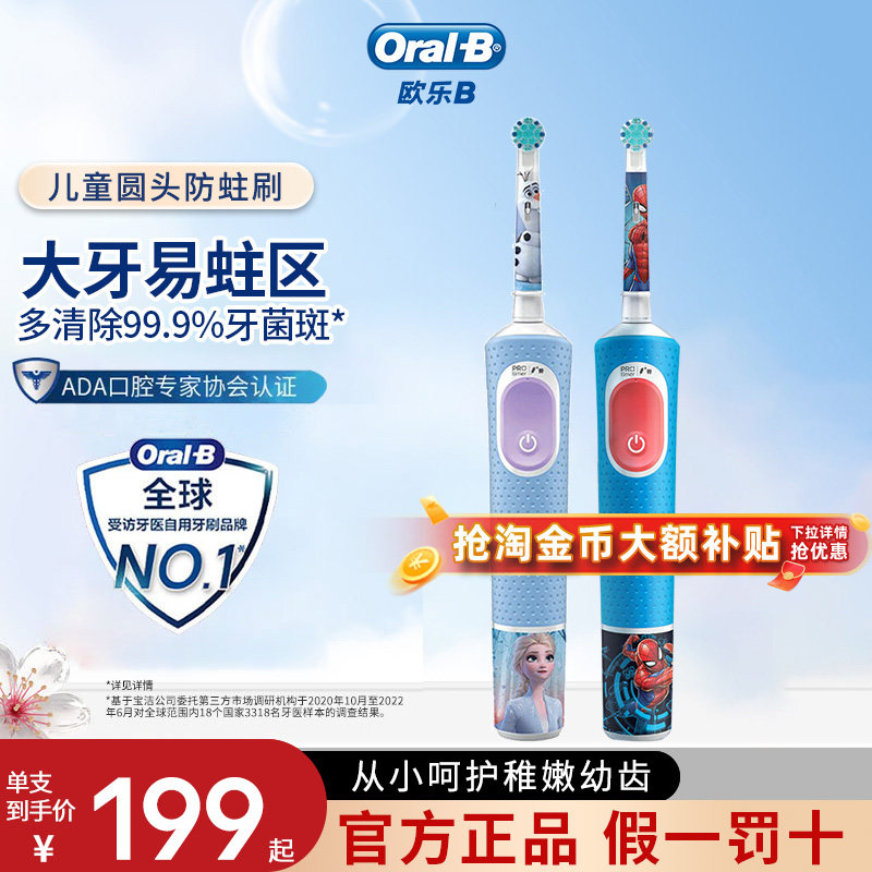 OralB/欧乐B儿童电动牙刷全自动D103K迪士尼卡通儿童专用牙刷礼物