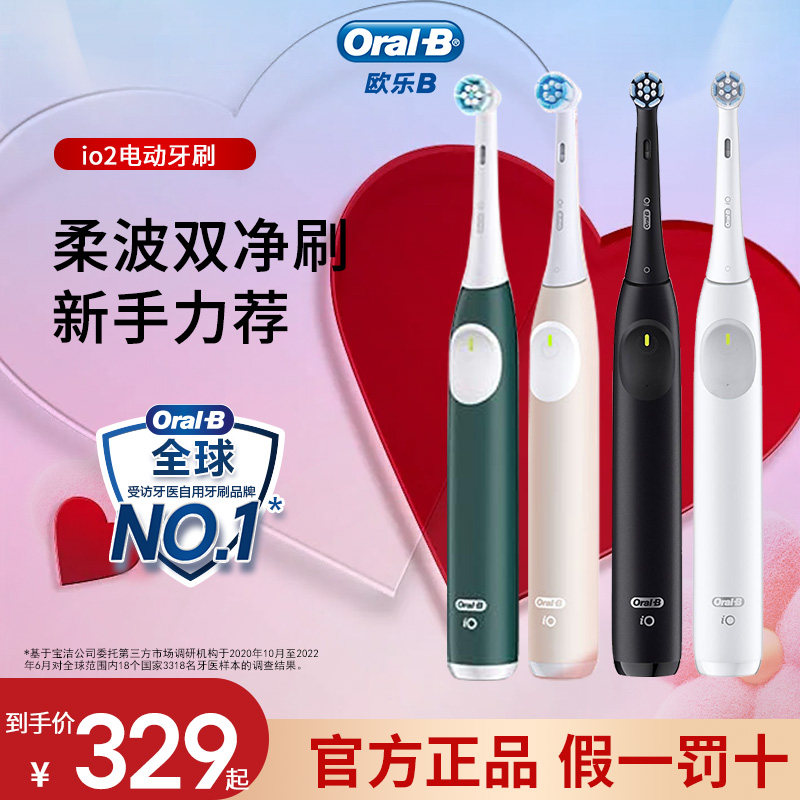 OralB/欧乐B电动牙刷德国进口男士女生生日礼物小圆头iO2