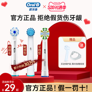 博朗Oral-B/欧乐B电动牙刷头替换通用刷头适配成人2D/3D欧乐b刷头