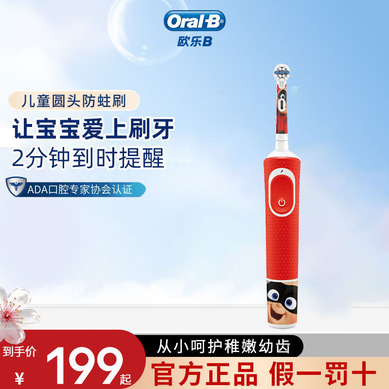 OralB/欧乐B儿童电动牙刷小圆头自动旋转式卡通计时D100K